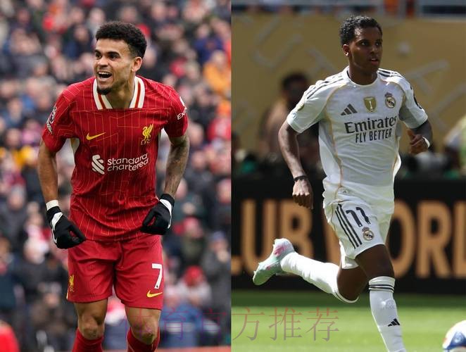 罗体:皇马正考虑留住迪亚斯 并在下赛季给他机会 罗体:皇马正考虑留住迪亚斯 并在下赛季给他机会