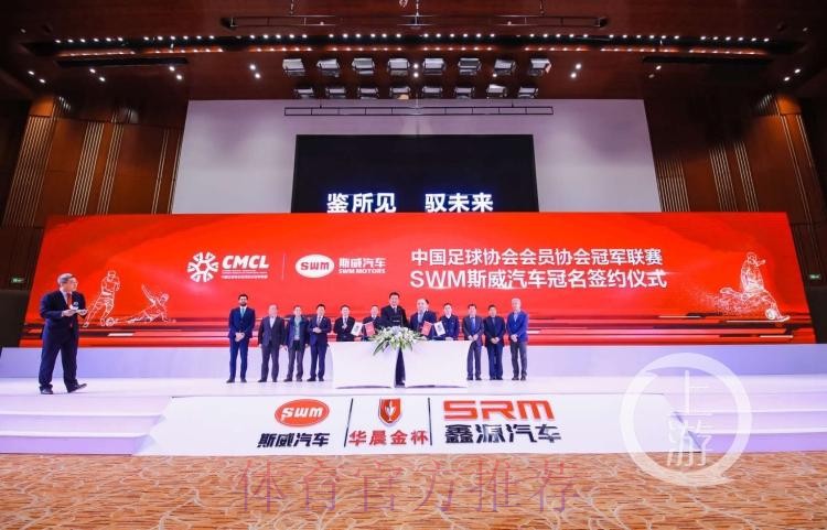 SWM斯威汽车2019中冠联赛大区赛抽签仪式在北京举行 SWM斯威汽车2019中冠联赛大区赛抽签仪式在北京举行