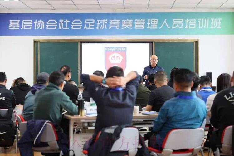 中国足协赴疆举办首期地级市足协秘书长培训班 中国足协赴疆举办首期地级市足协秘书长培训班