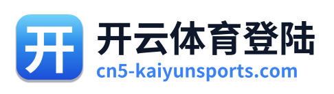 开云体育登陆